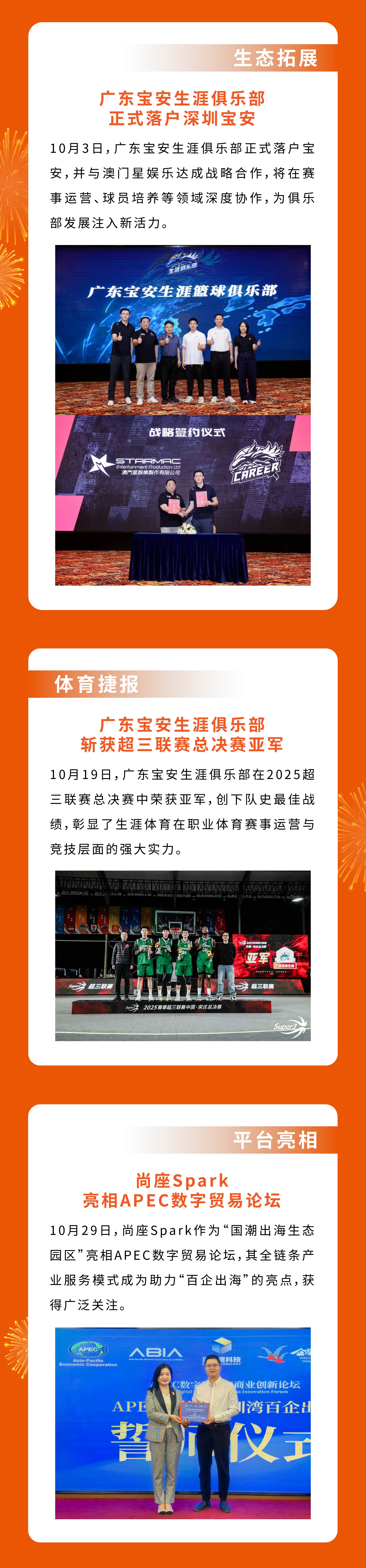 战略引领·成就非凡 | 星空体育集团2025年四季度大事记